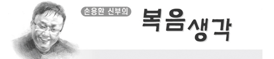 복음생각 (659) 기적의 주인공은 바로 우리입니다/ 손용환 신부